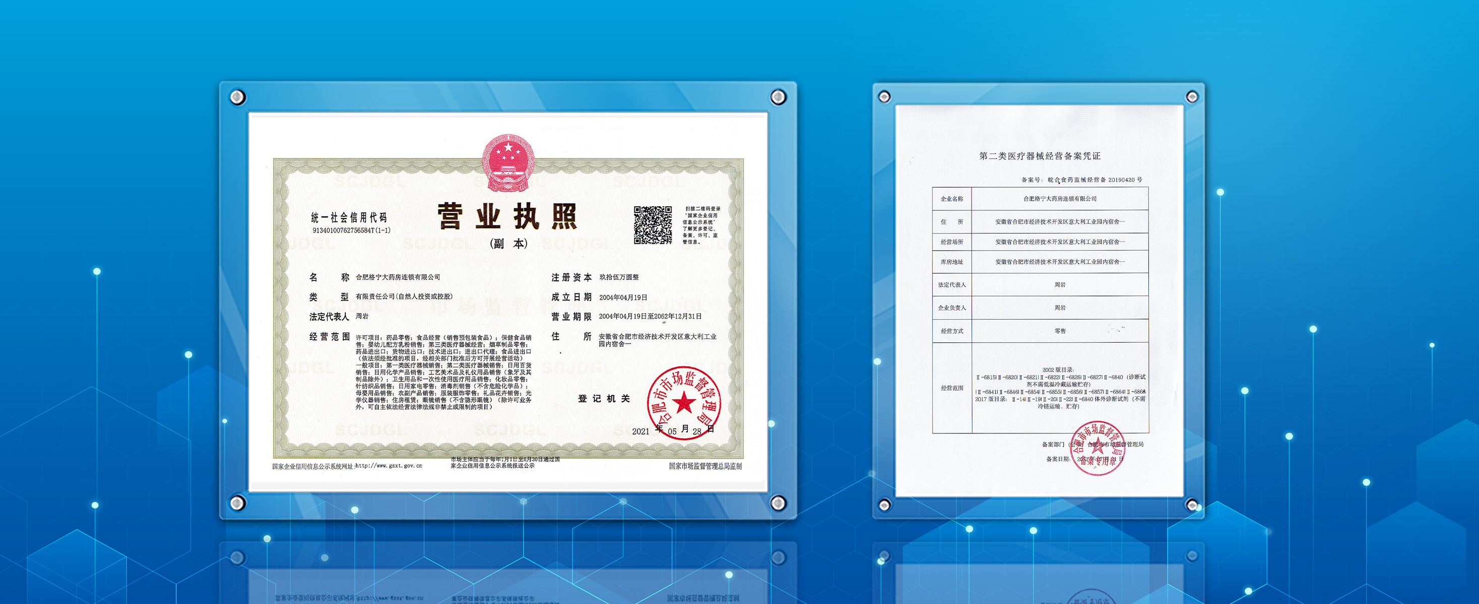 證書
