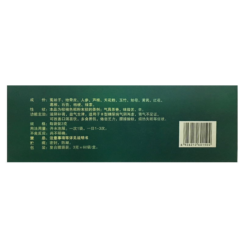 成博士 參花消渴茶
