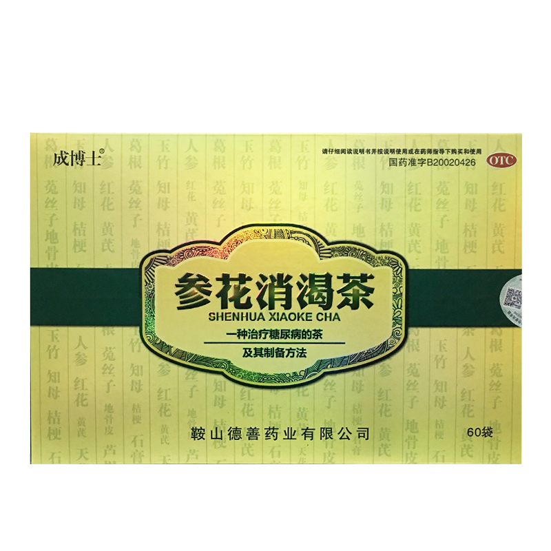 成博士 參花消渴茶