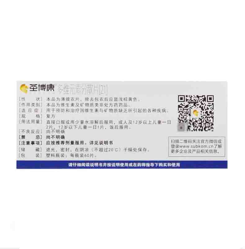 圣博康 多維元素分散片