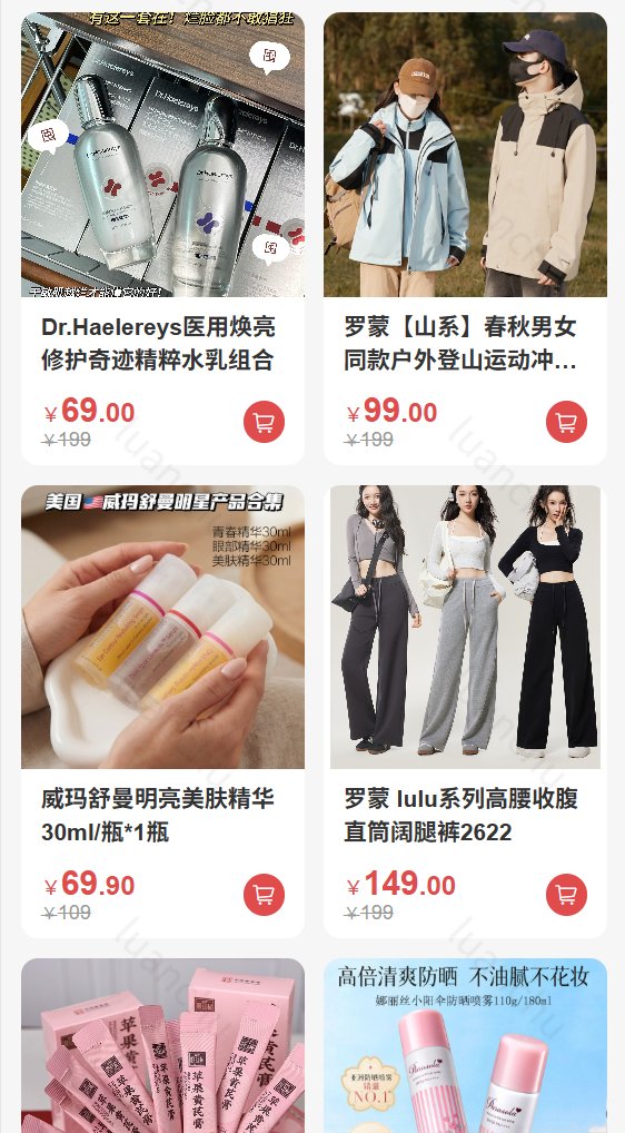 友品乐 App 美妆个护与日用好物页面