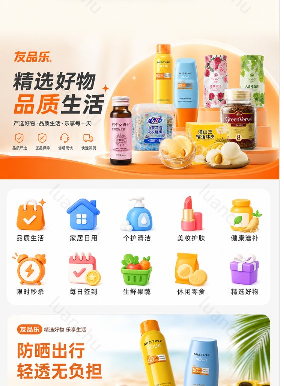 友品乐 App 首页 - 精选好物 品质生活